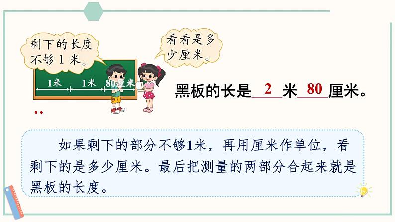 北师大版数学二年级上册6.4 1米有多长（2） 课件08