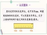 北师大版数学二年级上册练习四 课件