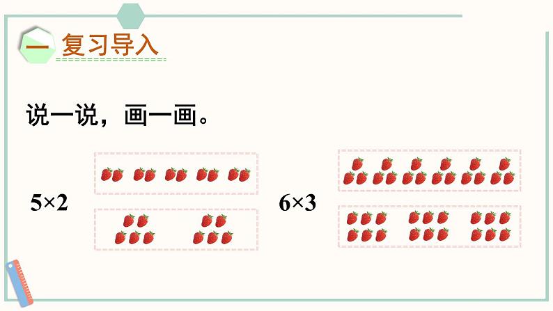 北师大版数学二年级上册7.1 分物游戏 课件02