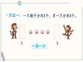 北师大版数学二年级上册7.1 分物游戏 课件