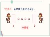 北师大版数学二年级上册7.1 分物游戏 课件