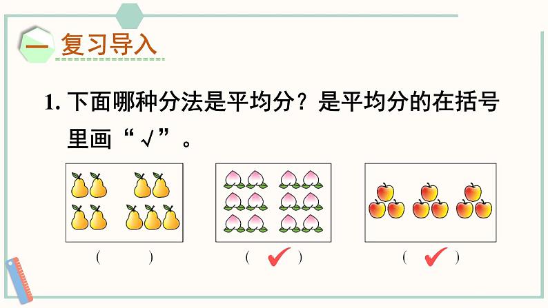 北师大版数学二年级上册7.2 分苹果 课件02