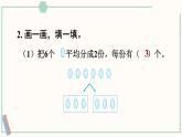 北師大版數(shù)學(xué)二年級(jí)上冊(cè)7.2 分蘋(píng)果 課件