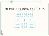 北師大版數(shù)學(xué)二年級(jí)上冊(cè)7.2 分蘋(píng)果 課件