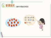 北師大版數(shù)學(xué)二年級(jí)上冊(cè)7.2 分蘋(píng)果 課件
