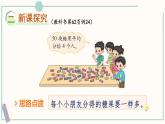 北師大版數(shù)學(xué)二年級(jí)上冊(cè)7.3 分糖果 課件