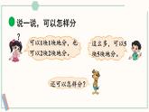 北師大版數(shù)學(xué)二年級(jí)上冊(cè)7.3 分糖果 課件