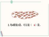 北師大版數(shù)學(xué)二年級(jí)上冊(cè)7.4 分香蕉 課件