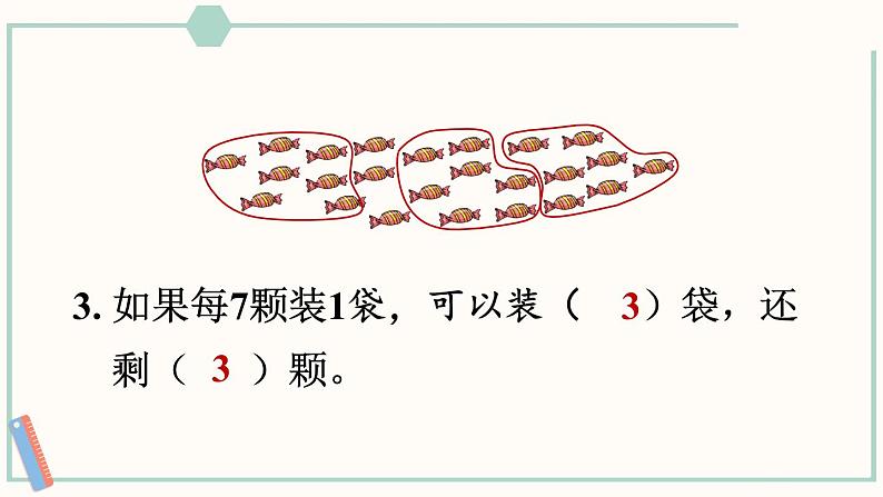 北师大版数学二年级上册7.4 分香蕉 课件第4页