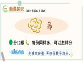 北師大版數(shù)學(xué)二年級(jí)上冊(cè)7.4 分香蕉 課件