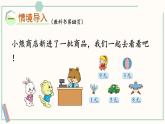 北師大版數(shù)學(xué)二年級(jí)上冊(cè)7.5 小熊開店 課件