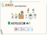 北師大版數(shù)學(xué)二年級(jí)上冊(cè)7.5 小熊開店 課件
