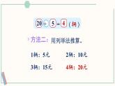 北師大版數(shù)學(xué)二年級(jí)上冊(cè)7.5 小熊開店 課件