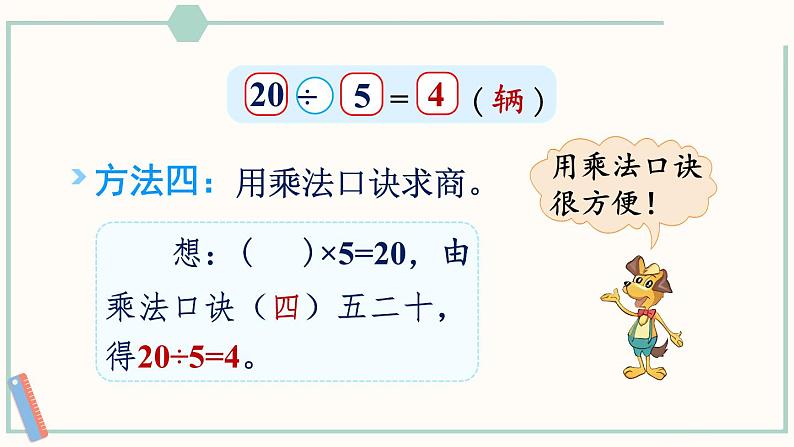 北师大版数学二年级上册7.5 小熊开店 课件07