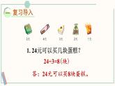 北师大版数学二年级上册7.6 快乐的动物（1） 课件
