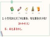 北师大版数学二年级上册7.6 快乐的动物（1） 课件