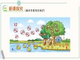 北师大版数学二年级上册7.6 快乐的动物（1） 课件