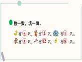 北师大版数学二年级上册7.6 快乐的动物（1） 课件