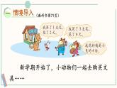 北师大版数学二年级上册7.7 快乐的动物（2） 课件