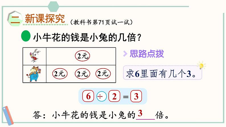 北师大版数学二年级上册7.7 快乐的动物（2） 课件03