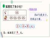 北师大版数学二年级上册7.7 快乐的动物（2） 课件