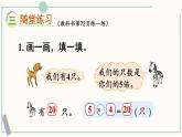 北师大版数学二年级上册7.7 快乐的动物（2） 课件
