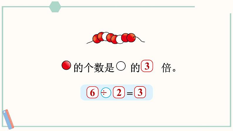 北师大版数学二年级上册7.7 快乐的动物（2） 课件06