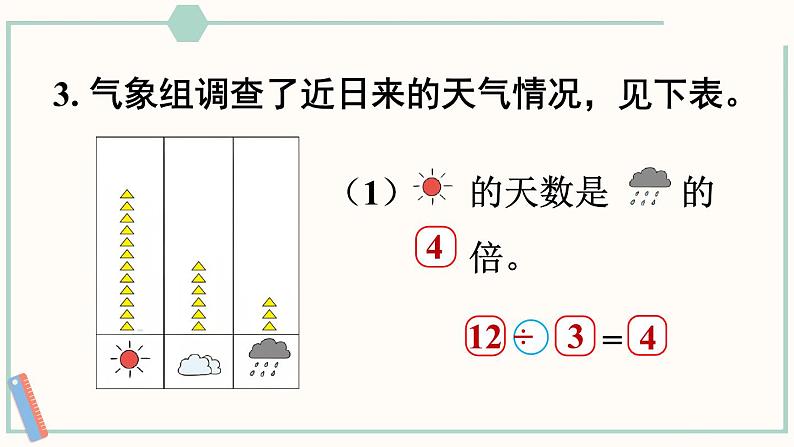 北师大版数学二年级上册7.7 快乐的动物（2） 课件08