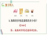北師大版數(shù)學二年級上冊7.8 花園 課件