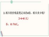 北師大版數(shù)學二年級上冊7.8 花園 課件