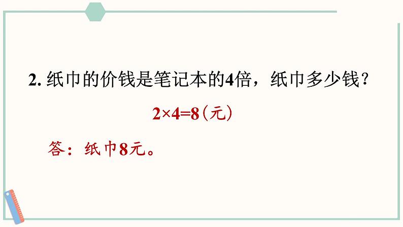 北师大版数学二年级上册7.8 花园 课件第3页