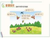 北師大版數(shù)學二年級上冊7.8 花園 課件