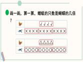 北師大版數(shù)學二年級上冊7.8 花園 課件