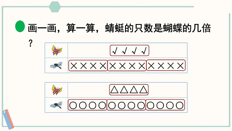 北师大版数学二年级上册7.8 花园 课件第5页