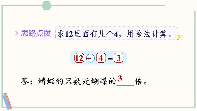 北师大版数学二年级上册7.8 花园 课件第6页