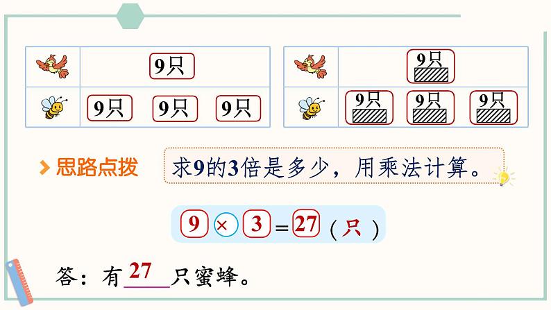 北师大版数学二年级上册7.8 花园 课件第8页