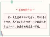 北師大版數(shù)學(xué)二年級(jí)上冊(cè)練習(xí)五 課件