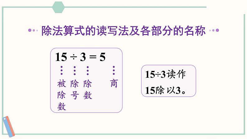 北师大版数学二年级上册练习五 课件07