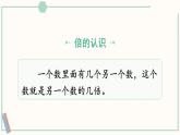 北師大版數(shù)學(xué)二年級(jí)上冊(cè)練習(xí)六 課件