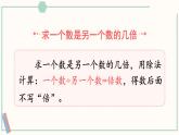 北師大版數(shù)學(xué)二年級(jí)上冊(cè)練習(xí)六 課件