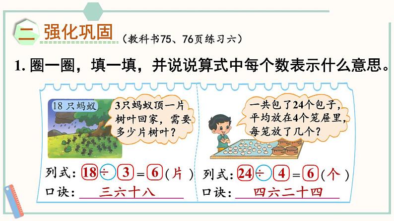 北师大版数学二年级上册练习六 课件第8页