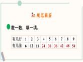 北師大版數(shù)學(xué)二年級(jí)上冊(cè)8.1 有多少?gòu)堎N畫(huà) 課件