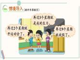 北师大版数学二年级上册8.2 一共有多少天 课件