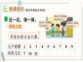 北师大版数学二年级上册8.2 一共有多少天 课件