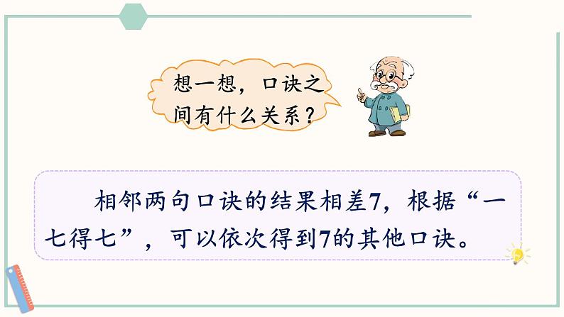 北师大版数学二年级上册8.2 一共有多少天 课件07