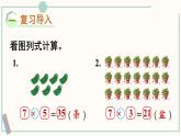北师大版数学二年级上册8.3 买球 课件