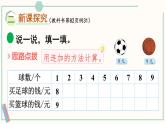 北师大版数学二年级上册8.3 买球 课件