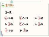 北師大版數學二年級上冊8.4 做個乘法表 課件