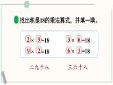 北師大版數學二年級上冊8.4 做個乘法表 課件