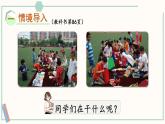 北师大版数学二年级上册数学好玩1 班级旧物市场 课件